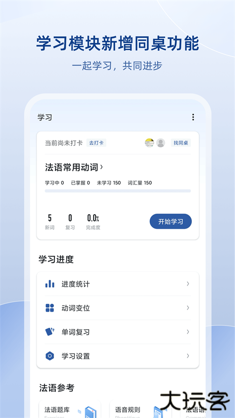 法语助手免费版下载安装2025下载 v25.8.3