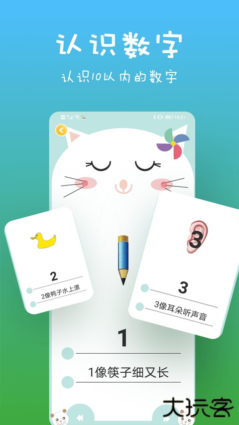 宝宝数学训练app下载 v1.1.6