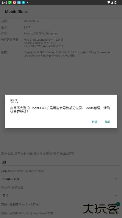 MobileGlues下载 v1.2.4
