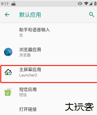 iLauncher下载官方版
