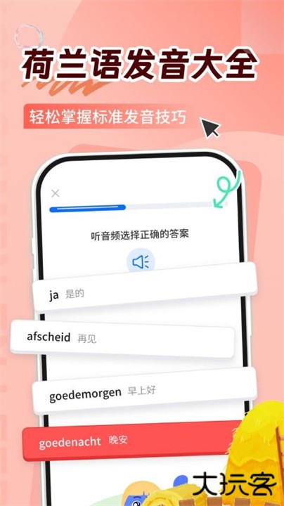 荷兰语学习app下载 v1.0.0