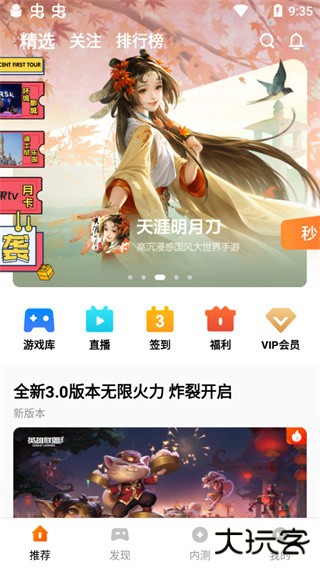 腾讯先锋怎么秒玩游戏图片1