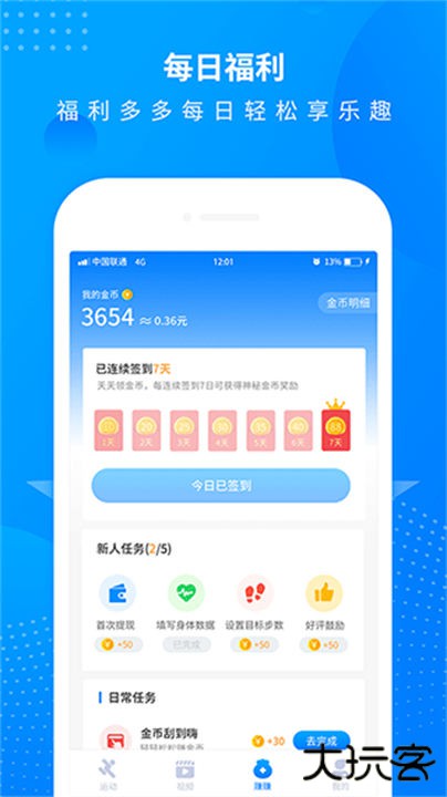 全民走路计步app下载 v2.9.9