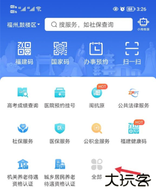 闽政通app下载安装最新版