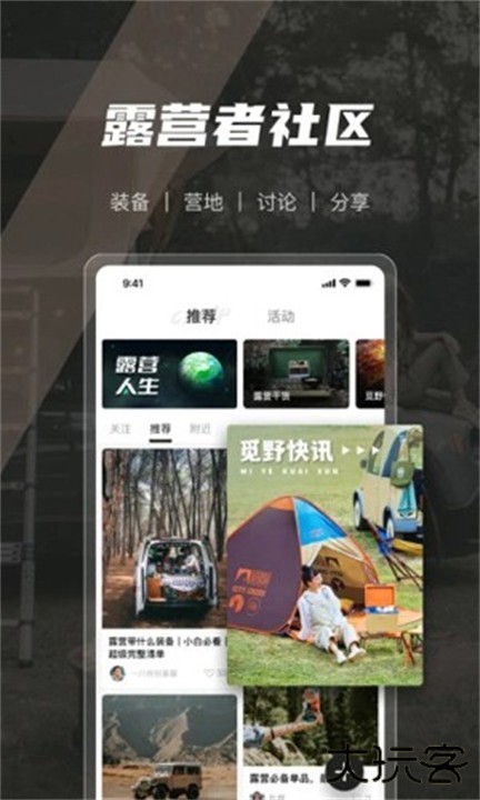 觅野camp下载 v3.22.00