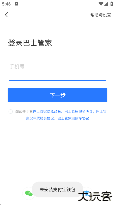 巴士管家app下载安装最新版下载 v8.4.2