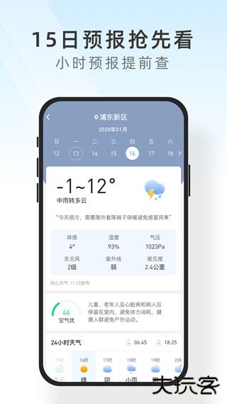 及时天气预报手机版下载 v1.0.9