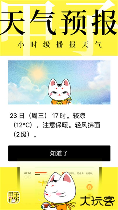 甲子日历下载 v5.4.0