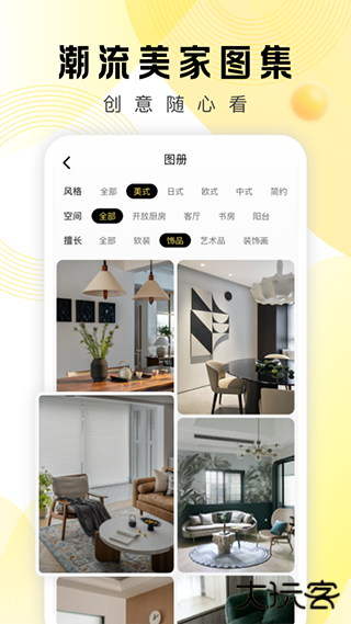 PChouse家居杂志下载 v5.8.4