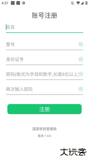 外管通下载 v1.4.0