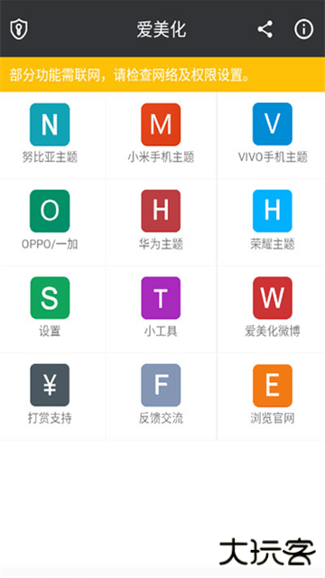 爱美化下载 v9.5.1