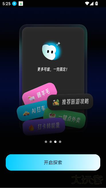 妙兜AI软件下载下载 v1.0.4