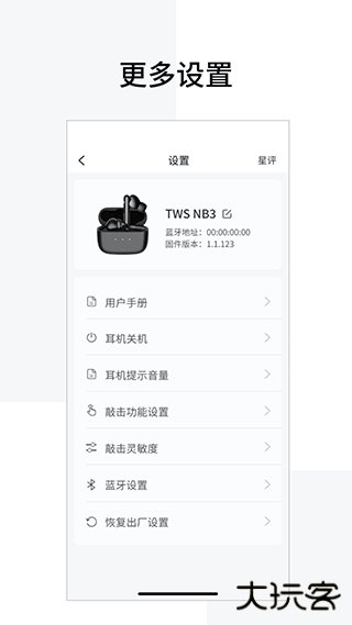漫步者蓝牙耳机app安卓版下载安装免费(EDIFIER Connect)下载 v8.4.27