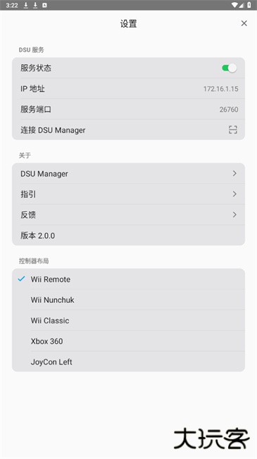 dsucontroller下载 v2.3.1
