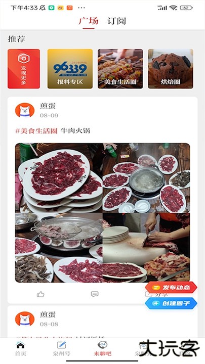 泉州通下载 v6.6.0