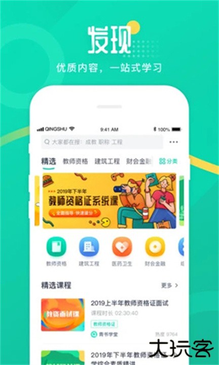 青书学堂下载 v25.3.0