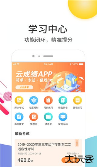 云成绩app下载安装免费下载 v5.7.4