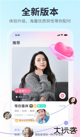 珍爱网免费征婚交友平台下载安装最新版2025下载 v9.9.3