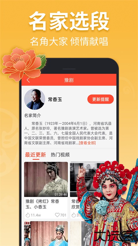 戏曲多多最新版本下载安卓下载 v4.0.1.1