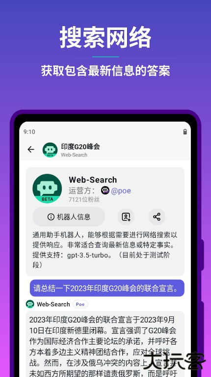 poe人工智能软件下载 4