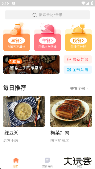 家常菜做法大全下载软件最新版