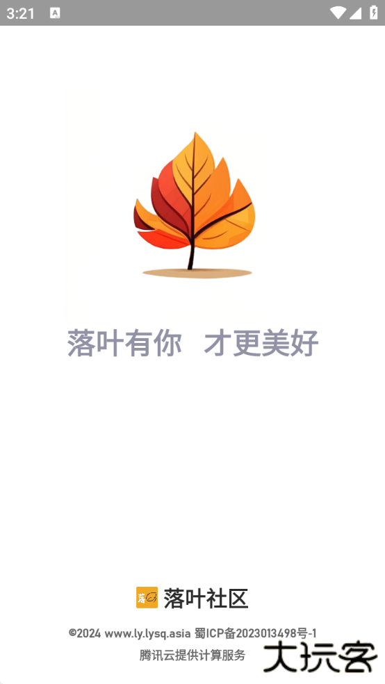 落叶社区官方下载安卓版下载 v1.6