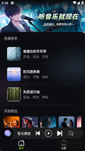 苏打音乐最新版