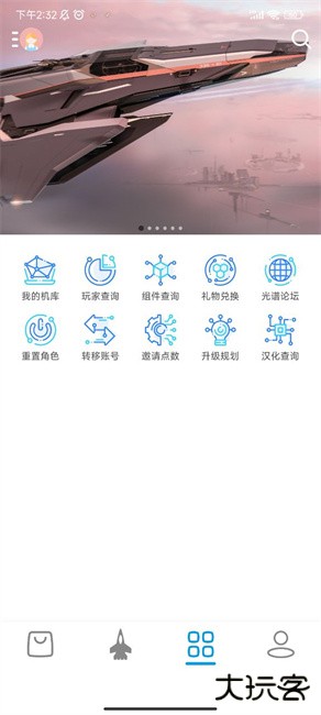 星河避难所app下载 v2.4.8