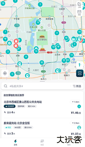 蔚来加电app下载官方版