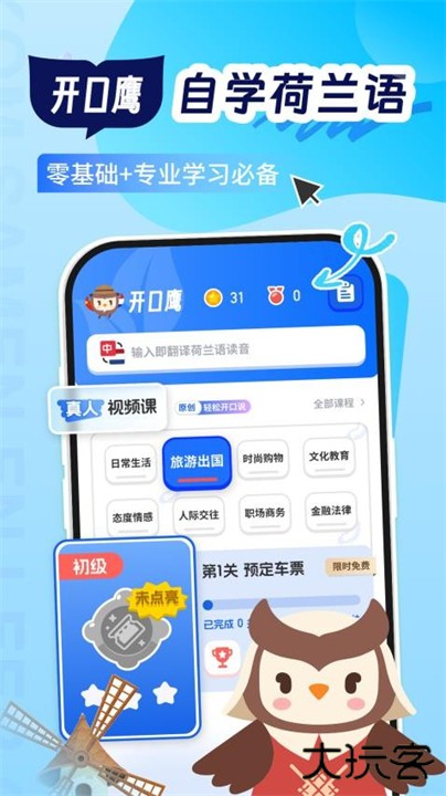 荷兰语学习app下载 v1.0.0