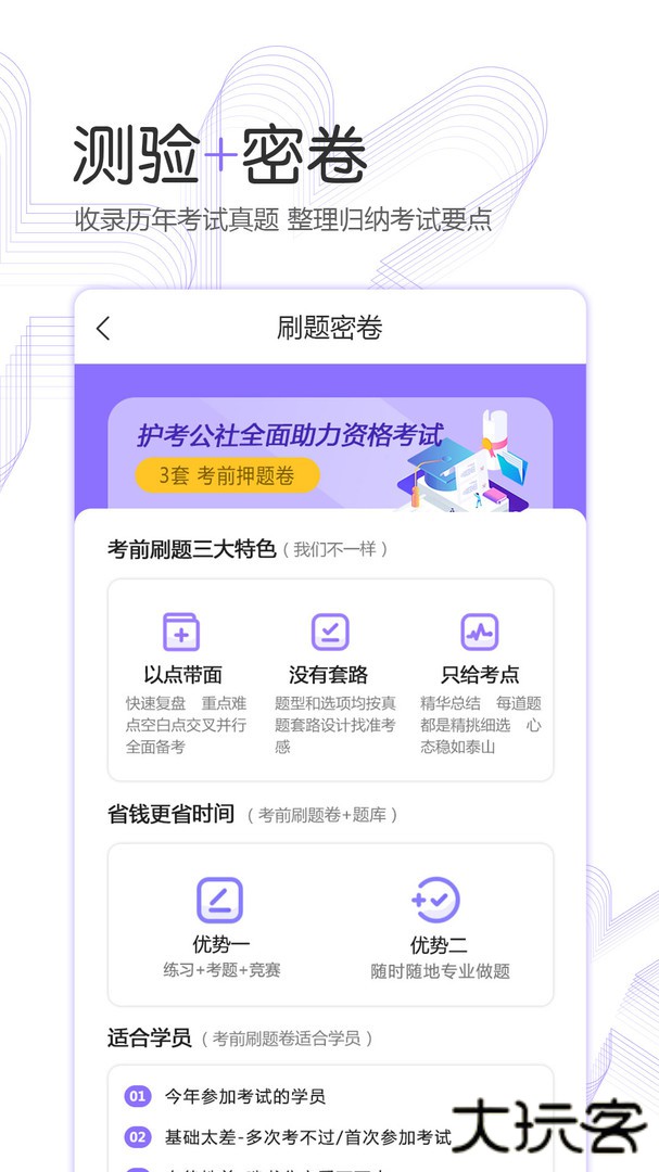 护考公社app下载 v1.11.0