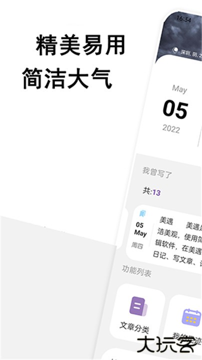 美遇日记下载 v1.7.6