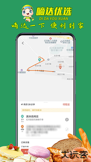 嘀达外卖手机版下载免费安装(嘀达优选)下载 v10.0.20250407