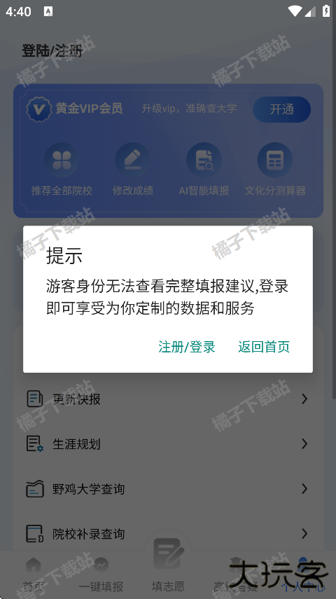 艺考志愿填报app手机版