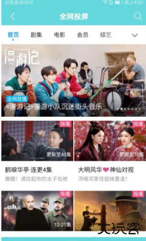 投屏大师手机版