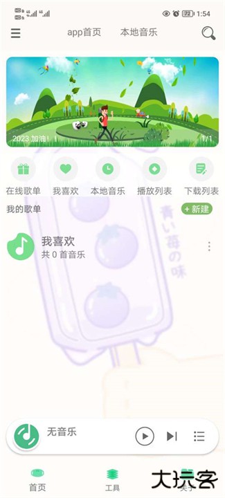 灵悦音乐安卓版下载 v1.603