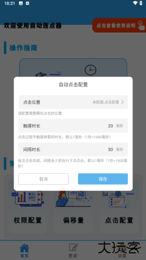 自动点击连点器Proapp官方版下载 自动点击连点器Proapp官方版下载