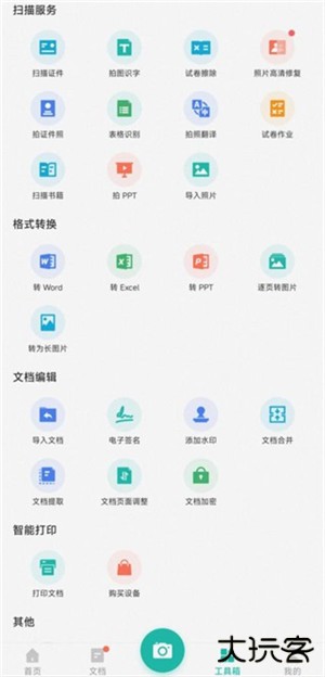 扫描全能王软件