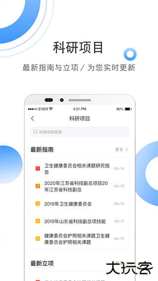 全球学术快报移动端下载 v5.1.2