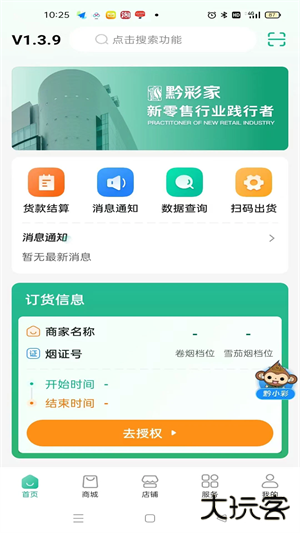 黔彩家订货app下载 v1.4.3