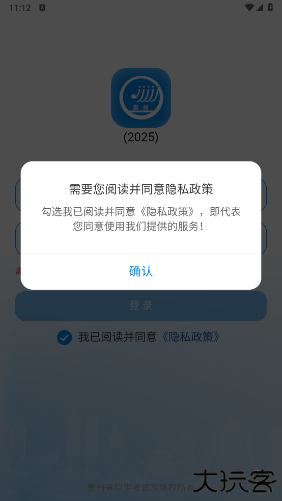 贵州招生考试网app下载安装手机版(贵州招考)下载 v1.0.48