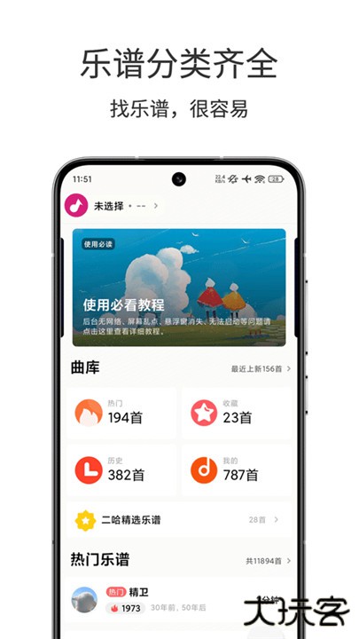 二哈自动弹琴下载 v1.3.5