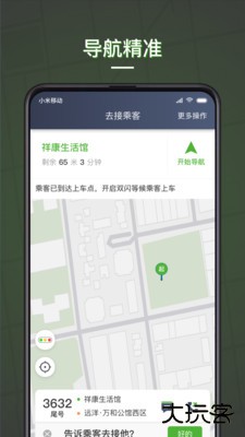 蔷薇出行司机端下载 v5.70.0.0002
