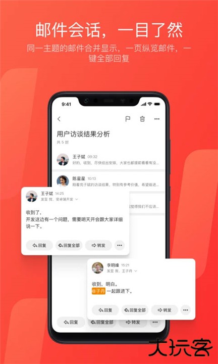 网易邮箱下载 v7.22.8