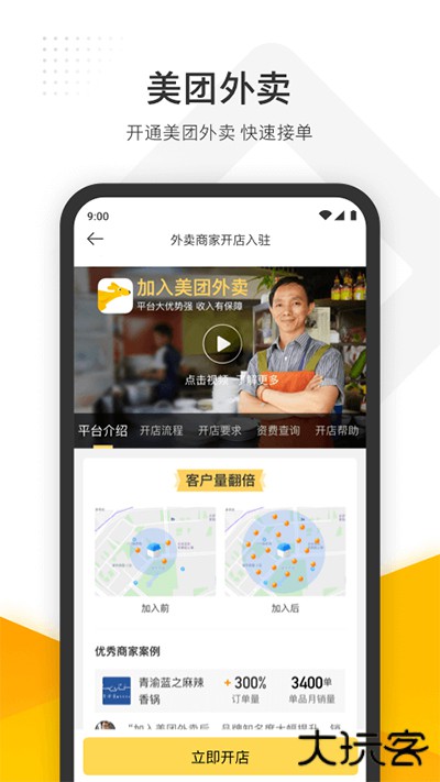 美团管家青春版下载 v5.62.1001