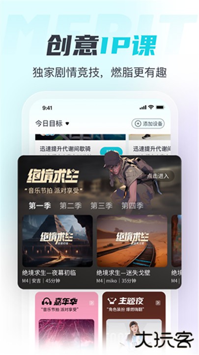 麦瑞克超燃脂下载 v5.5.3.0