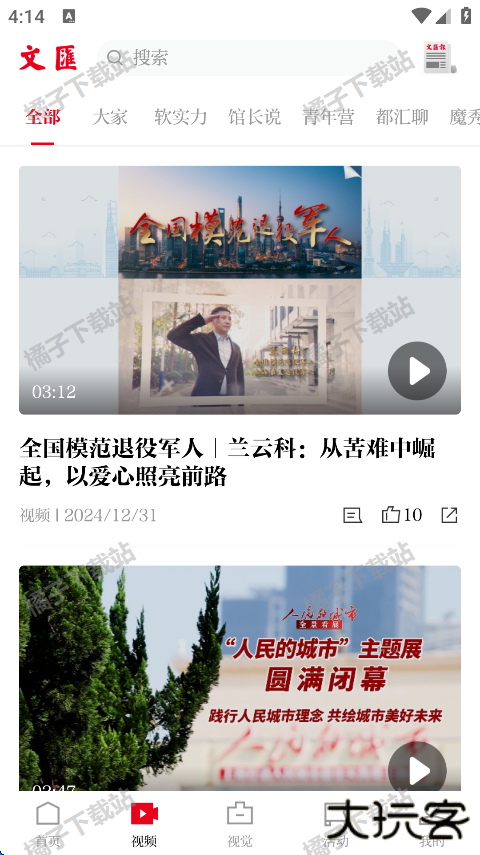 文汇app手机版下载 文汇app手机版下载