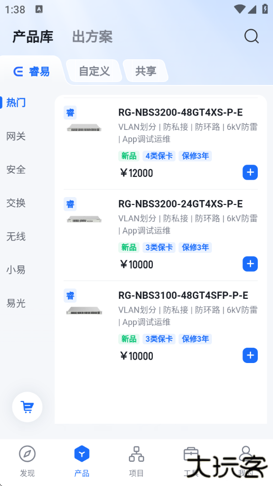 锐捷睿易软件下载