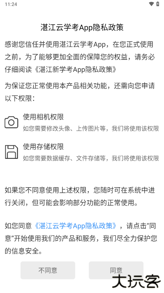 湛江云学考下载 v1.3.0.1340