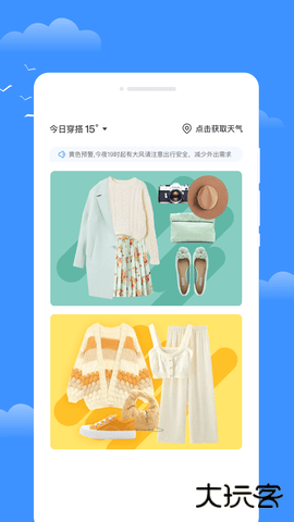 星雾天气下载 v1.0.0